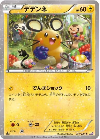Amazon.co.jp: ポケモンカードゲーム デデンネ C CP2 010/027 : おもちゃ